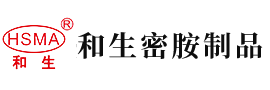 免费毛片搞鸡巴安徽省和生密胺制品有限公司